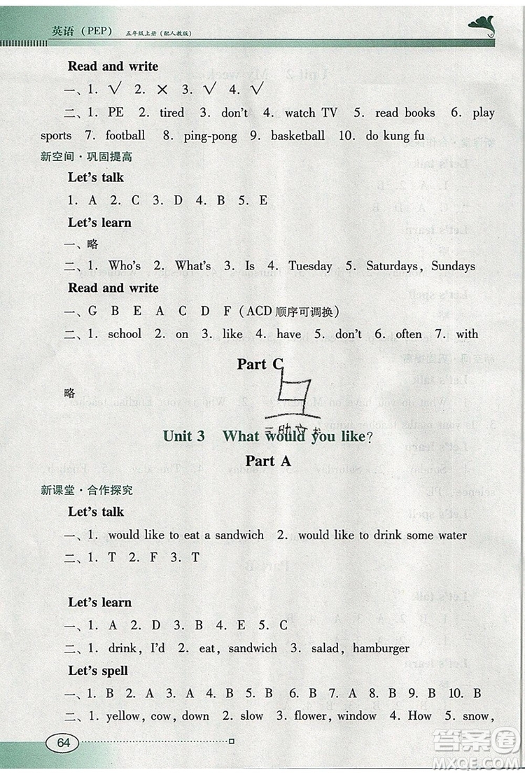2019年南方新課堂金牌學(xué)案五年級(jí)英語(yǔ)上冊(cè)人教PEP版參考答案