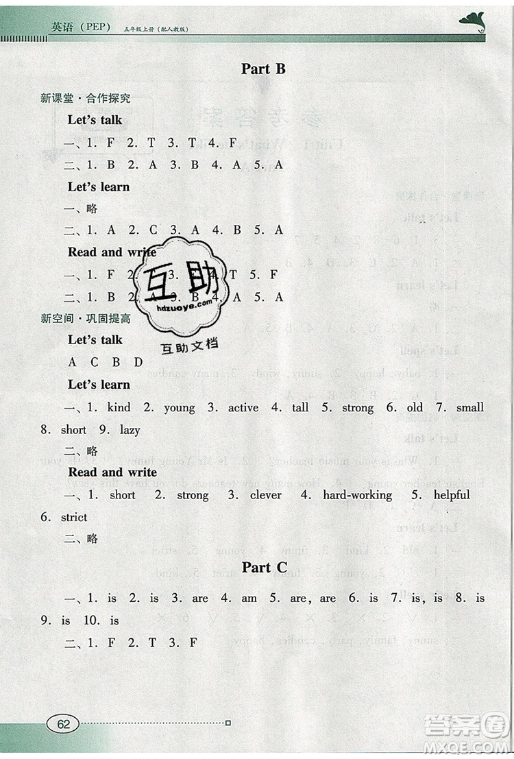 2019年南方新課堂金牌學(xué)案五年級(jí)英語(yǔ)上冊(cè)人教PEP版參考答案