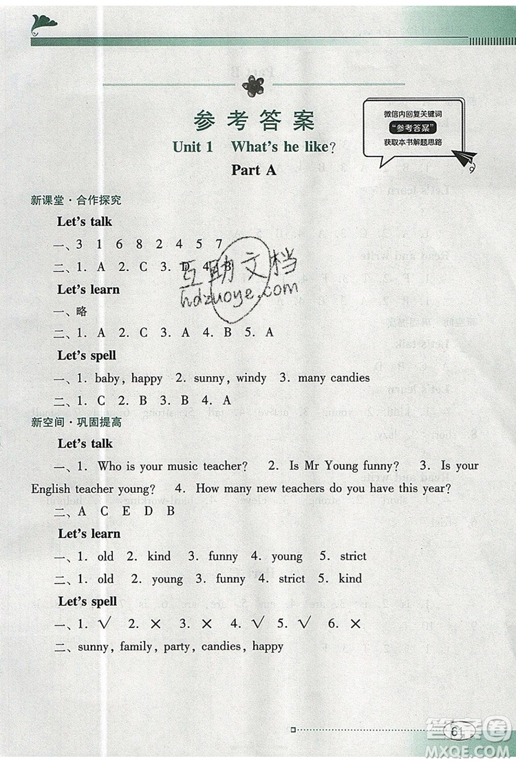 2019年南方新課堂金牌學(xué)案五年級(jí)英語(yǔ)上冊(cè)人教PEP版參考答案