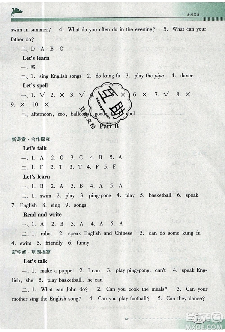 2019年南方新課堂金牌學(xué)案五年級(jí)英語(yǔ)上冊(cè)人教PEP版參考答案