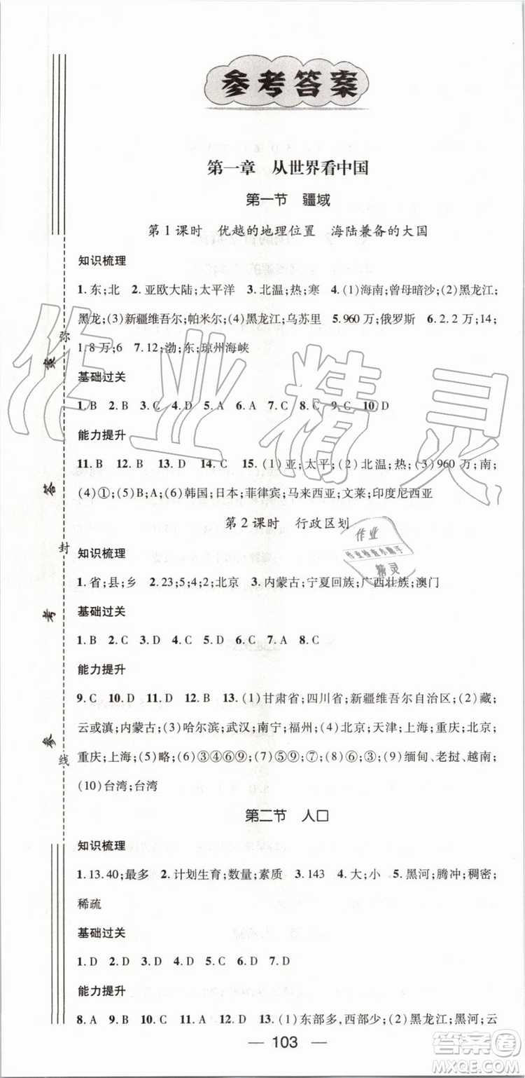 鴻鵠志文化2019年名師測(cè)控地理八年級(jí)上冊(cè)RJ人教版參考答案