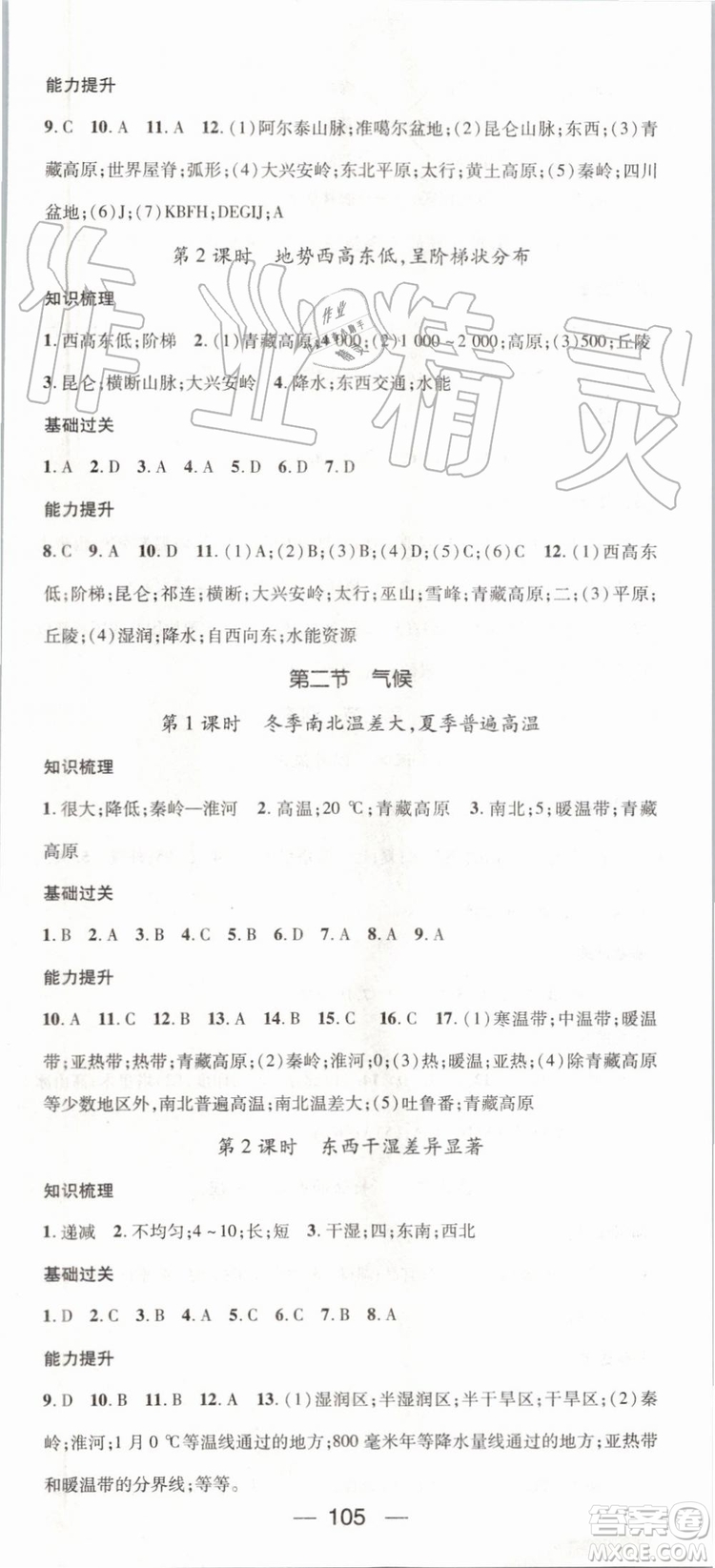 鴻鵠志文化2019年名師測(cè)控地理八年級(jí)上冊(cè)RJ人教版參考答案