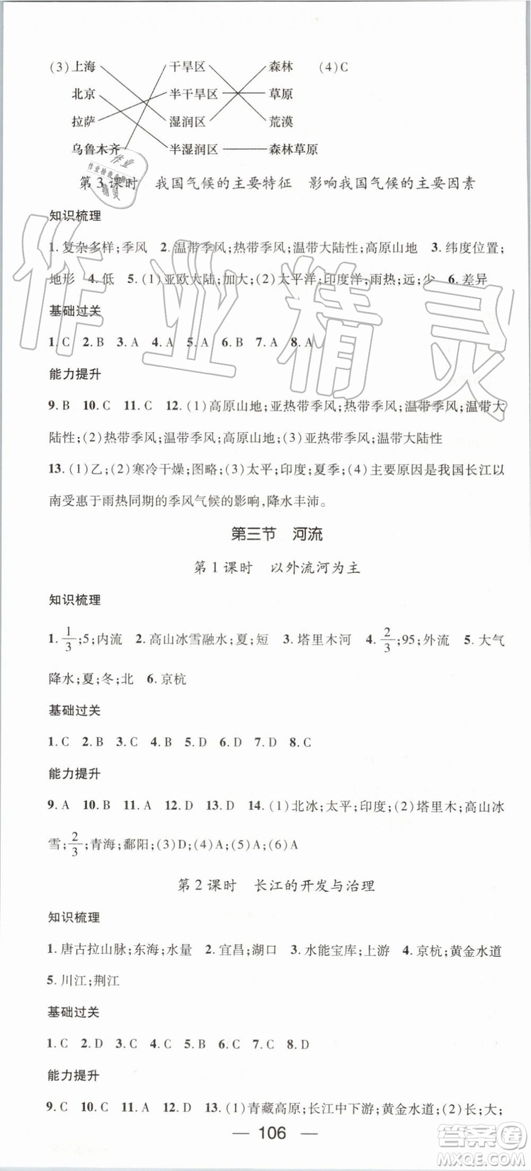 鴻鵠志文化2019年名師測(cè)控地理八年級(jí)上冊(cè)RJ人教版參考答案