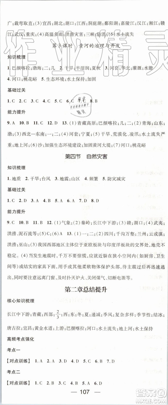 鴻鵠志文化2019年名師測(cè)控地理八年級(jí)上冊(cè)RJ人教版參考答案