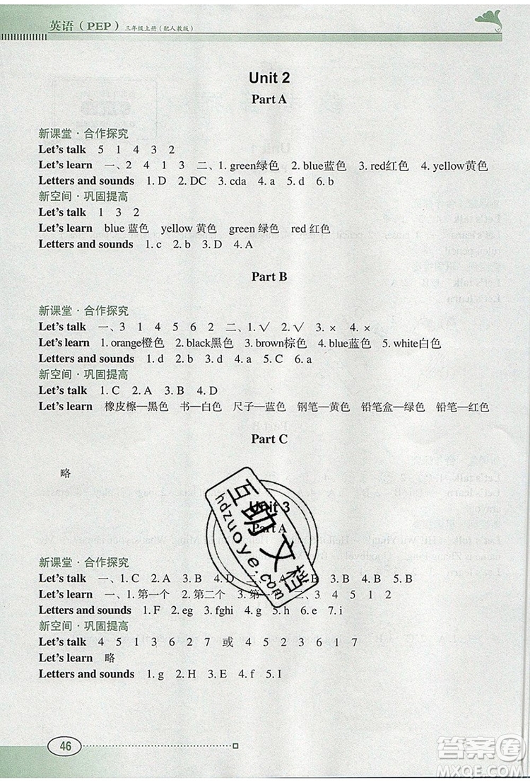 2019年南方新課堂金牌學(xué)案三年級英語上冊人教PEP版參考答案