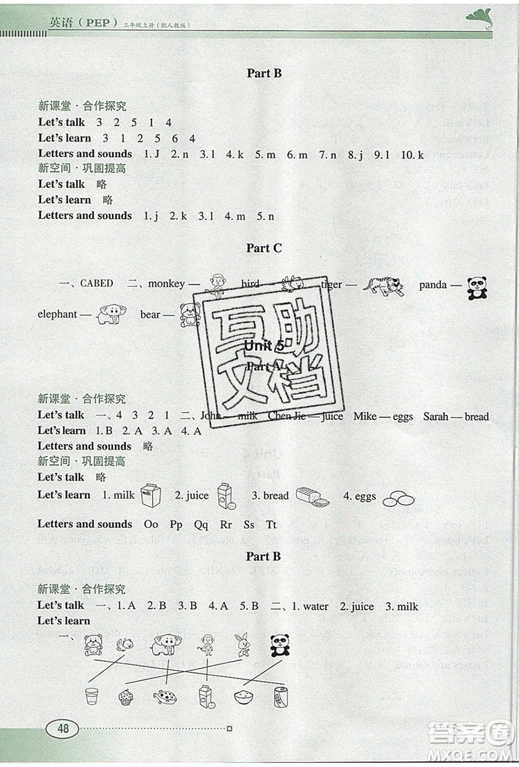 2019年南方新課堂金牌學(xué)案三年級英語上冊人教PEP版參考答案