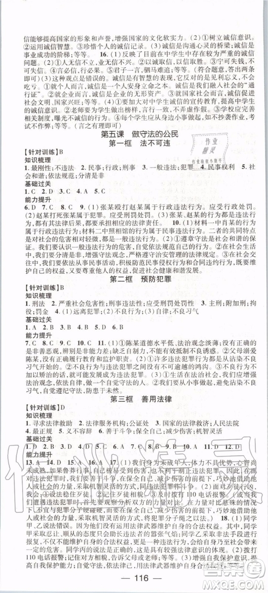 鴻鵠志文化2019年名師測控道德與法治八年級上冊RJ人教版參考答案