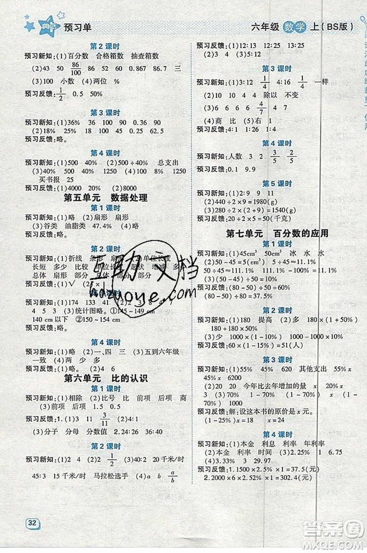 2019年綜合應用創(chuàng)新題典中點六年級數(shù)學上冊北師大版參考答案