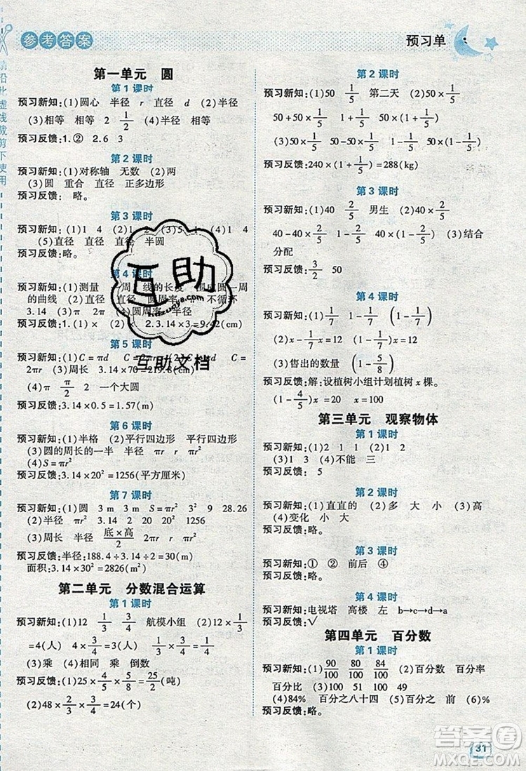 2019年綜合應用創(chuàng)新題典中點六年級數(shù)學上冊北師大版參考答案