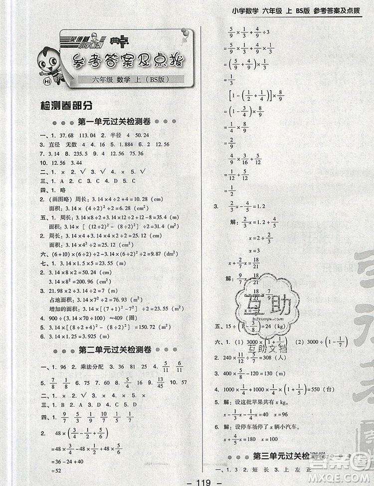 2019年綜合應用創(chuàng)新題典中點六年級數(shù)學上冊北師大版參考答案
