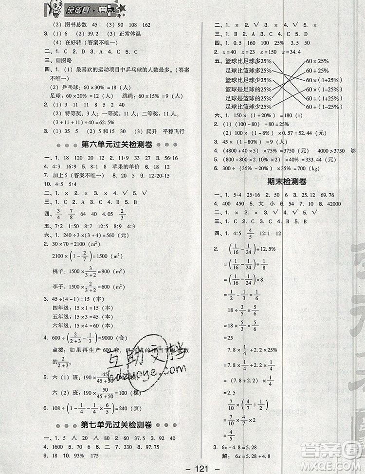 2019年綜合應用創(chuàng)新題典中點六年級數(shù)學上冊北師大版參考答案