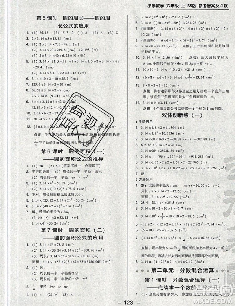 2019年綜合應用創(chuàng)新題典中點六年級數(shù)學上冊北師大版參考答案