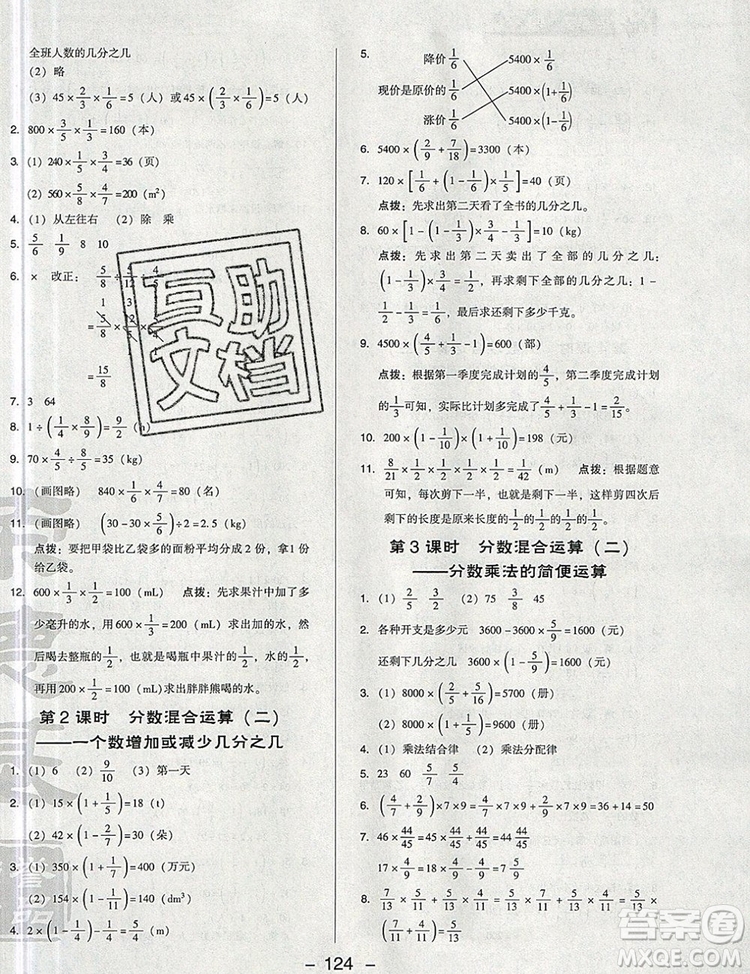 2019年綜合應用創(chuàng)新題典中點六年級數(shù)學上冊北師大版參考答案