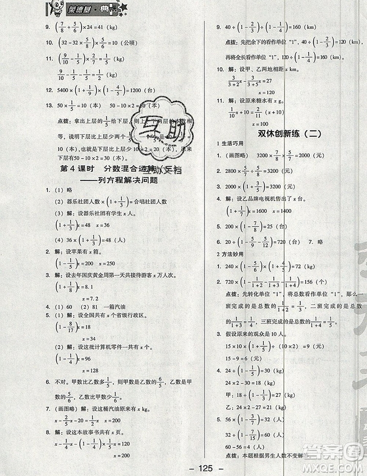 2019年綜合應用創(chuàng)新題典中點六年級數(shù)學上冊北師大版參考答案
