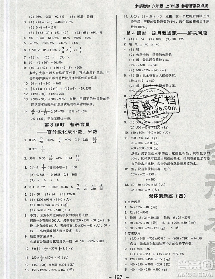 2019年綜合應用創(chuàng)新題典中點六年級數(shù)學上冊北師大版參考答案