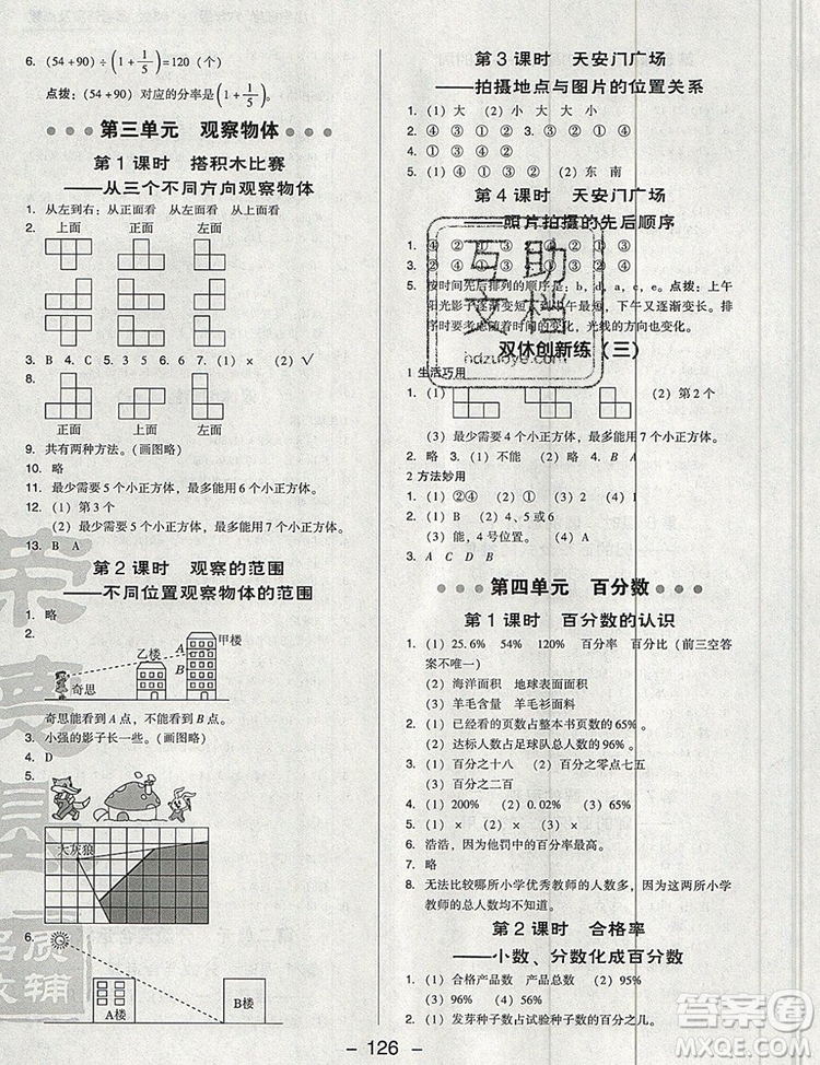 2019年綜合應用創(chuàng)新題典中點六年級數(shù)學上冊北師大版參考答案