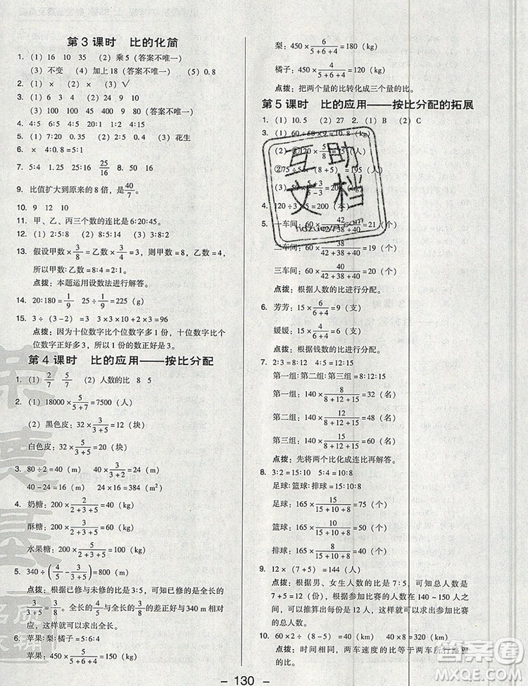 2019年綜合應用創(chuàng)新題典中點六年級數(shù)學上冊北師大版參考答案