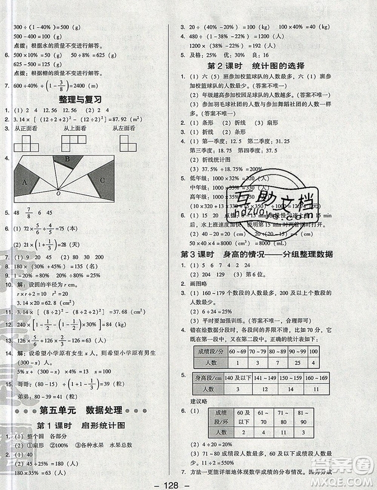2019年綜合應用創(chuàng)新題典中點六年級數(shù)學上冊北師大版參考答案