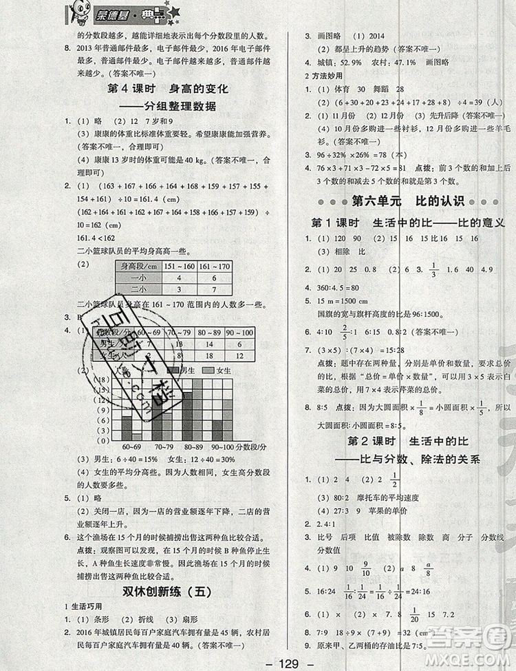 2019年綜合應用創(chuàng)新題典中點六年級數(shù)學上冊北師大版參考答案