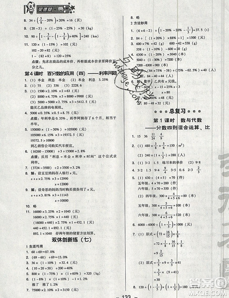 2019年綜合應用創(chuàng)新題典中點六年級數(shù)學上冊北師大版參考答案