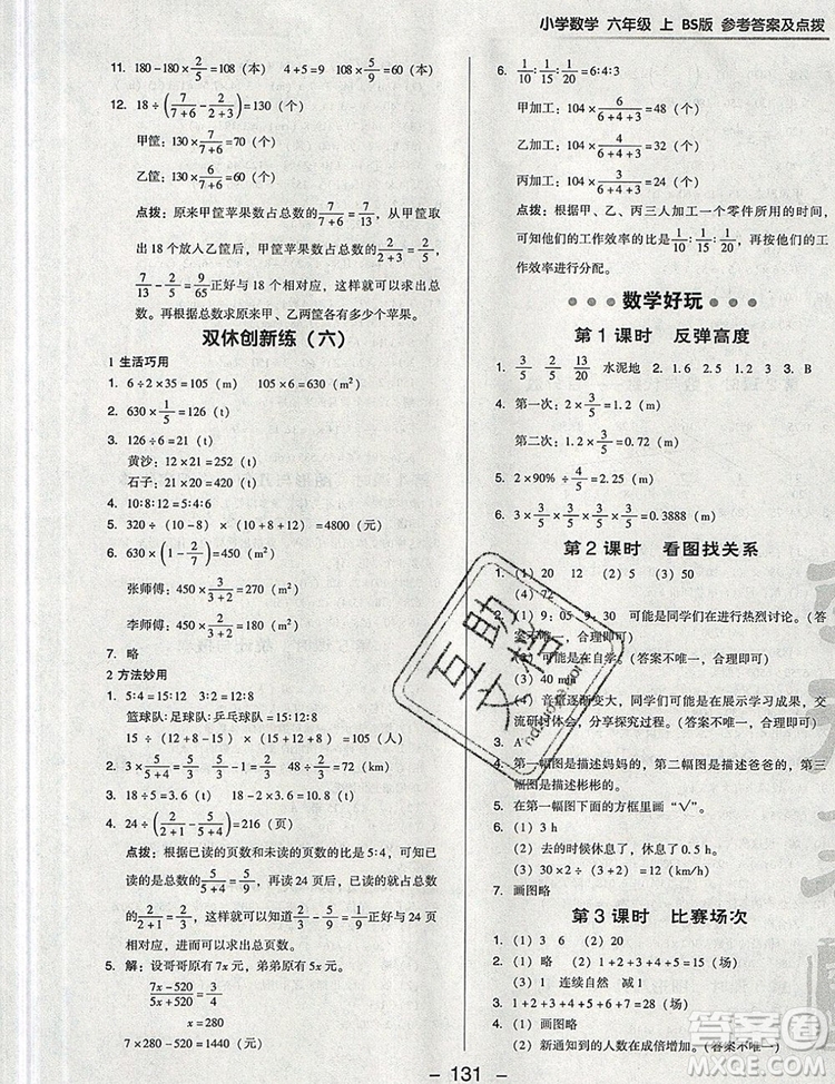 2019年綜合應用創(chuàng)新題典中點六年級數(shù)學上冊北師大版參考答案