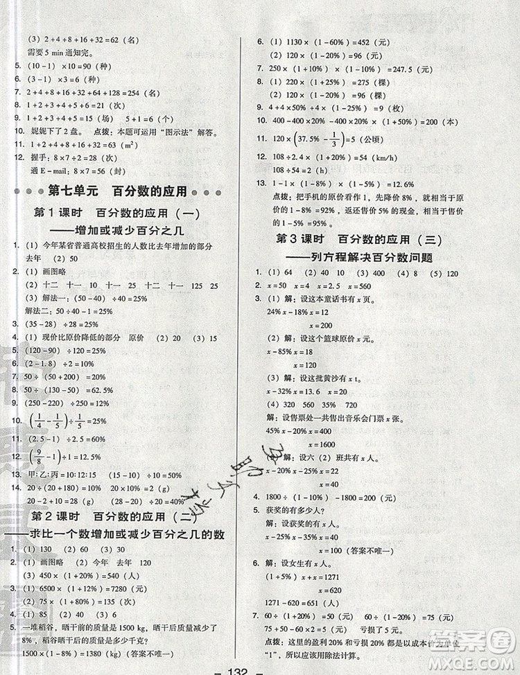 2019年綜合應用創(chuàng)新題典中點六年級數(shù)學上冊北師大版參考答案