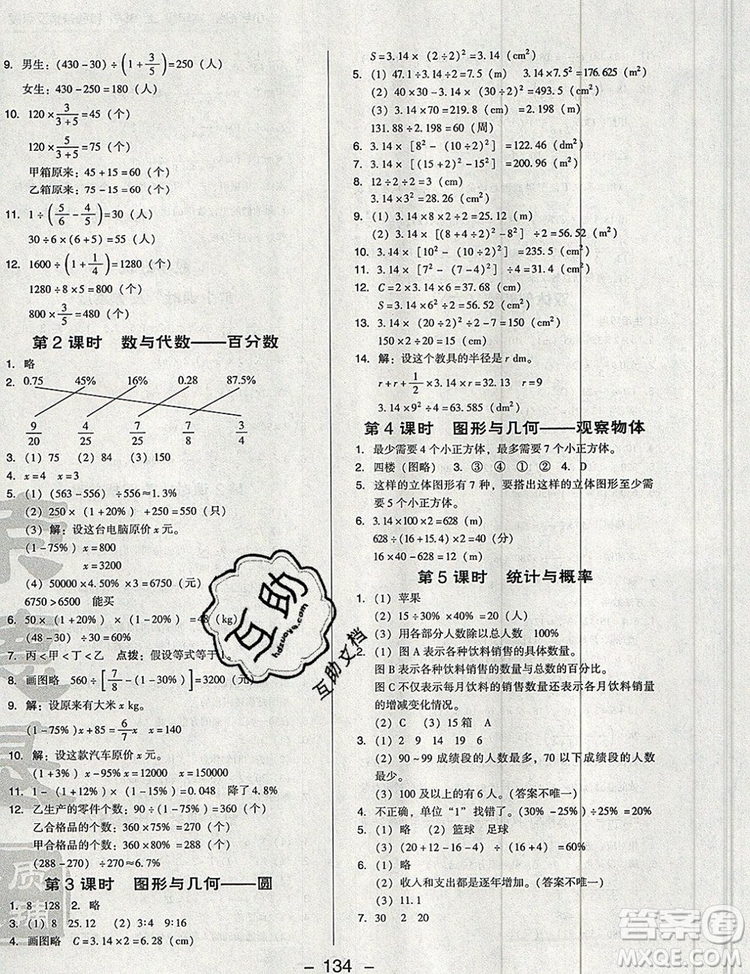 2019年綜合應用創(chuàng)新題典中點六年級數(shù)學上冊北師大版參考答案