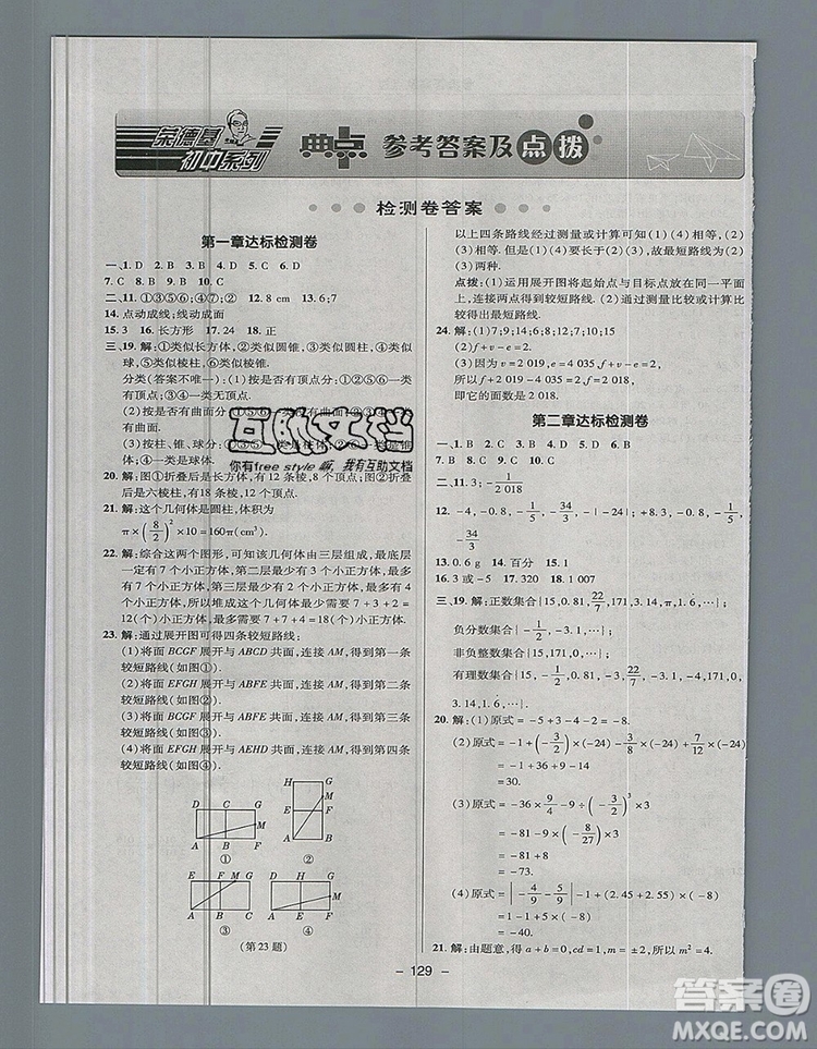 2019年綜合應(yīng)用創(chuàng)新題典中點六年級數(shù)學(xué)上冊魯教版參考答案
