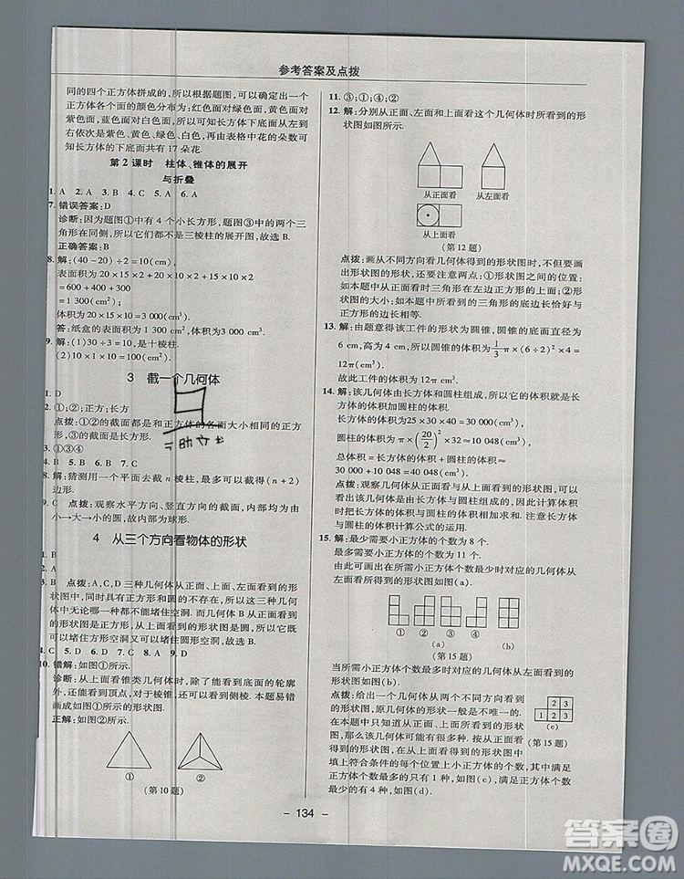 2019年綜合應(yīng)用創(chuàng)新題典中點六年級數(shù)學(xué)上冊魯教版參考答案