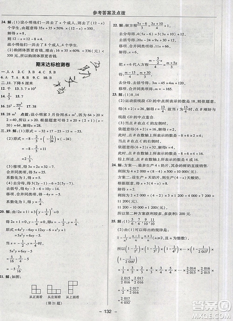 2019年綜合應(yīng)用創(chuàng)新題典中點六年級數(shù)學(xué)上冊魯教版參考答案