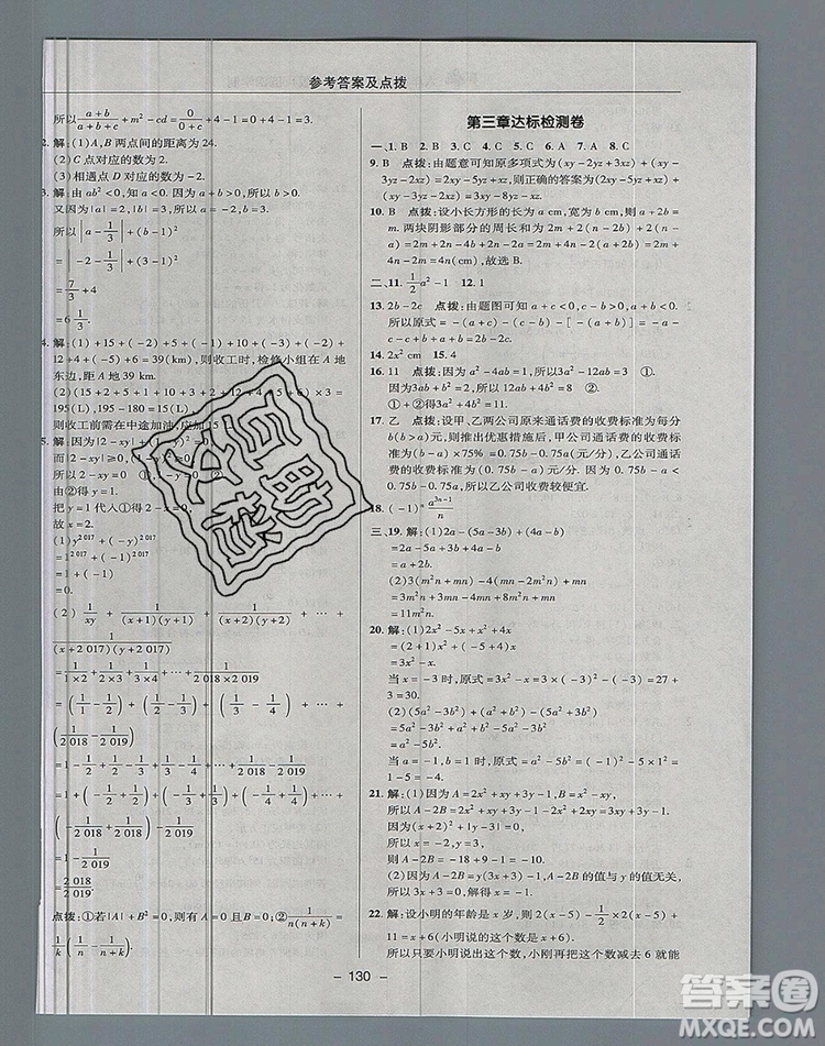 2019年綜合應(yīng)用創(chuàng)新題典中點六年級數(shù)學(xué)上冊魯教版參考答案