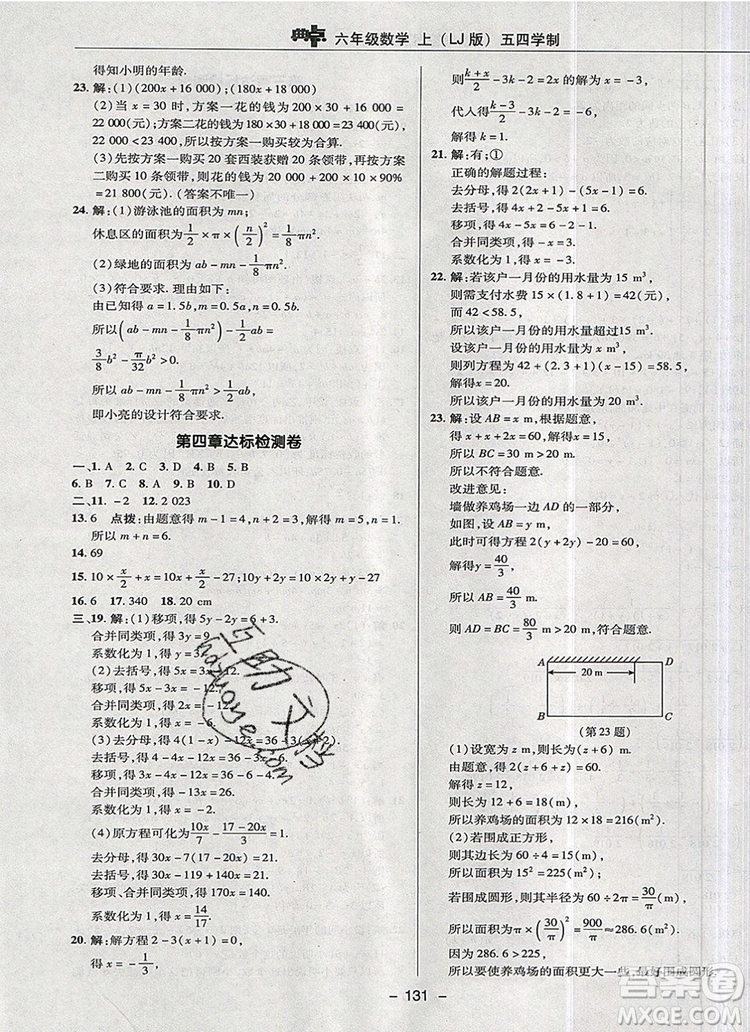 2019年綜合應(yīng)用創(chuàng)新題典中點六年級數(shù)學(xué)上冊魯教版參考答案