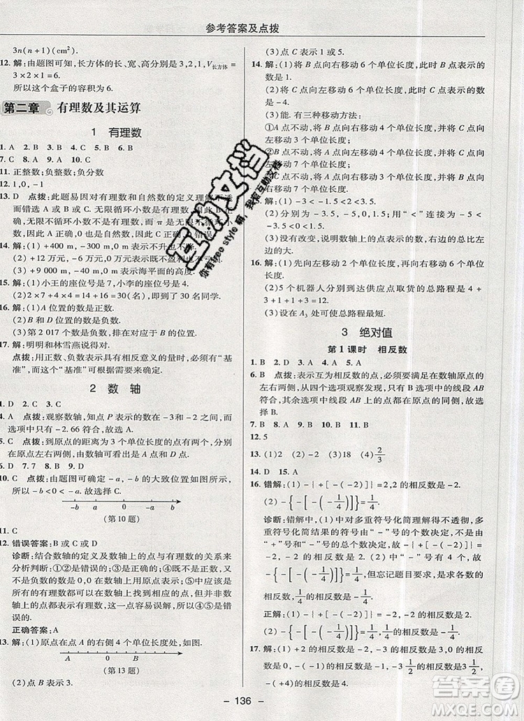 2019年綜合應(yīng)用創(chuàng)新題典中點六年級數(shù)學(xué)上冊魯教版參考答案