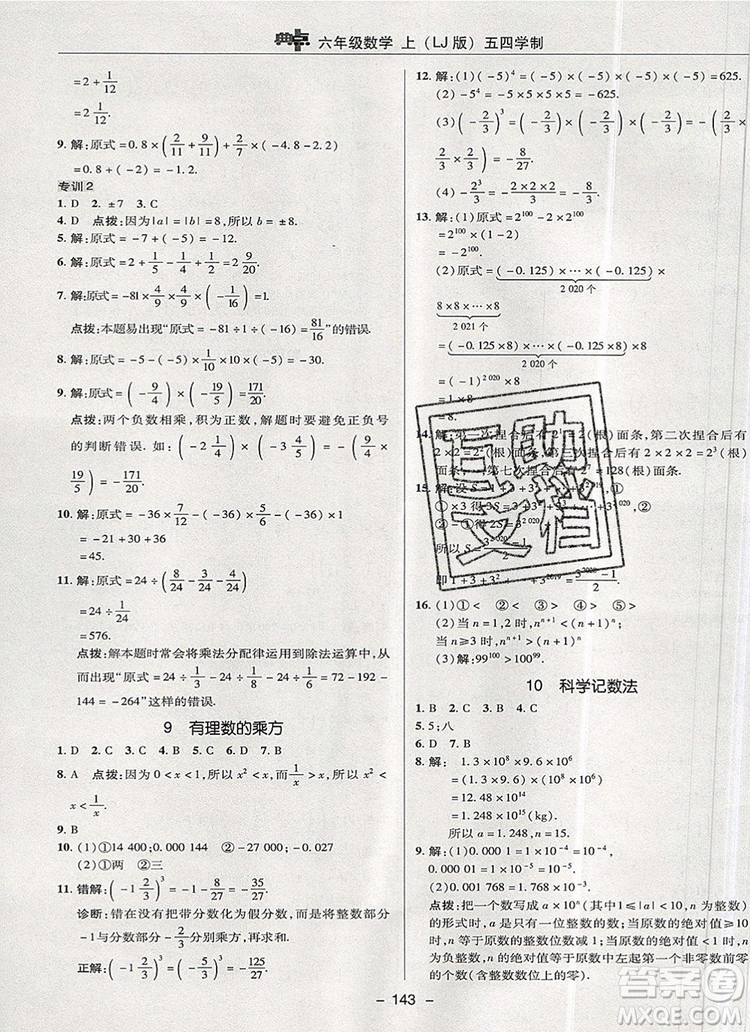 2019年綜合應(yīng)用創(chuàng)新題典中點六年級數(shù)學(xué)上冊魯教版參考答案