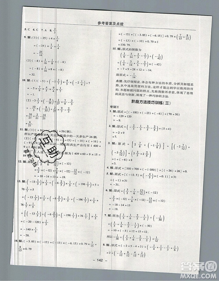 2019年綜合應(yīng)用創(chuàng)新題典中點六年級數(shù)學(xué)上冊魯教版參考答案