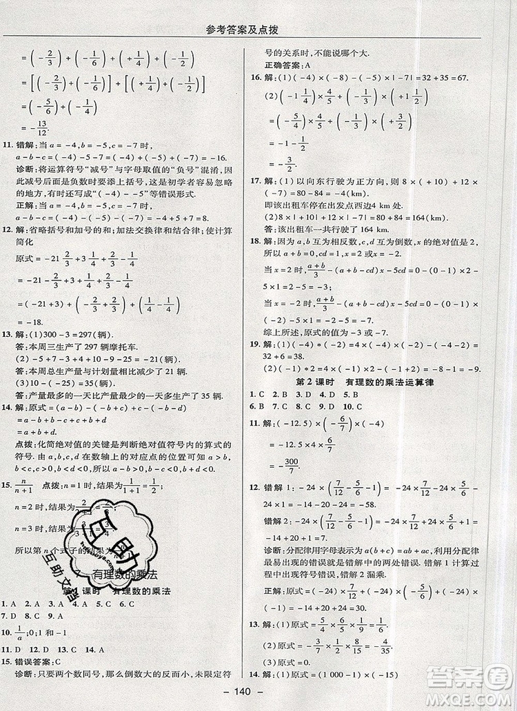 2019年綜合應(yīng)用創(chuàng)新題典中點六年級數(shù)學(xué)上冊魯教版參考答案