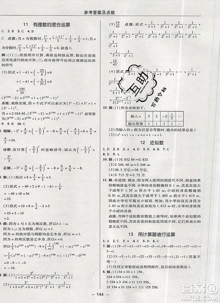 2019年綜合應(yīng)用創(chuàng)新題典中點六年級數(shù)學(xué)上冊魯教版參考答案