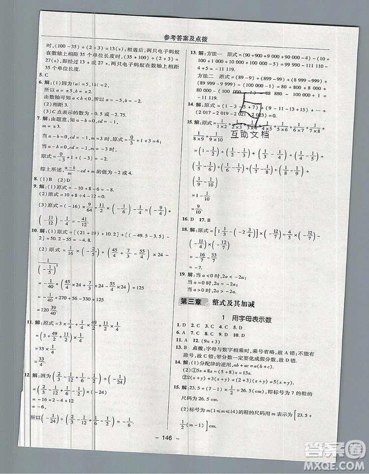 2019年綜合應(yīng)用創(chuàng)新題典中點六年級數(shù)學(xué)上冊魯教版參考答案