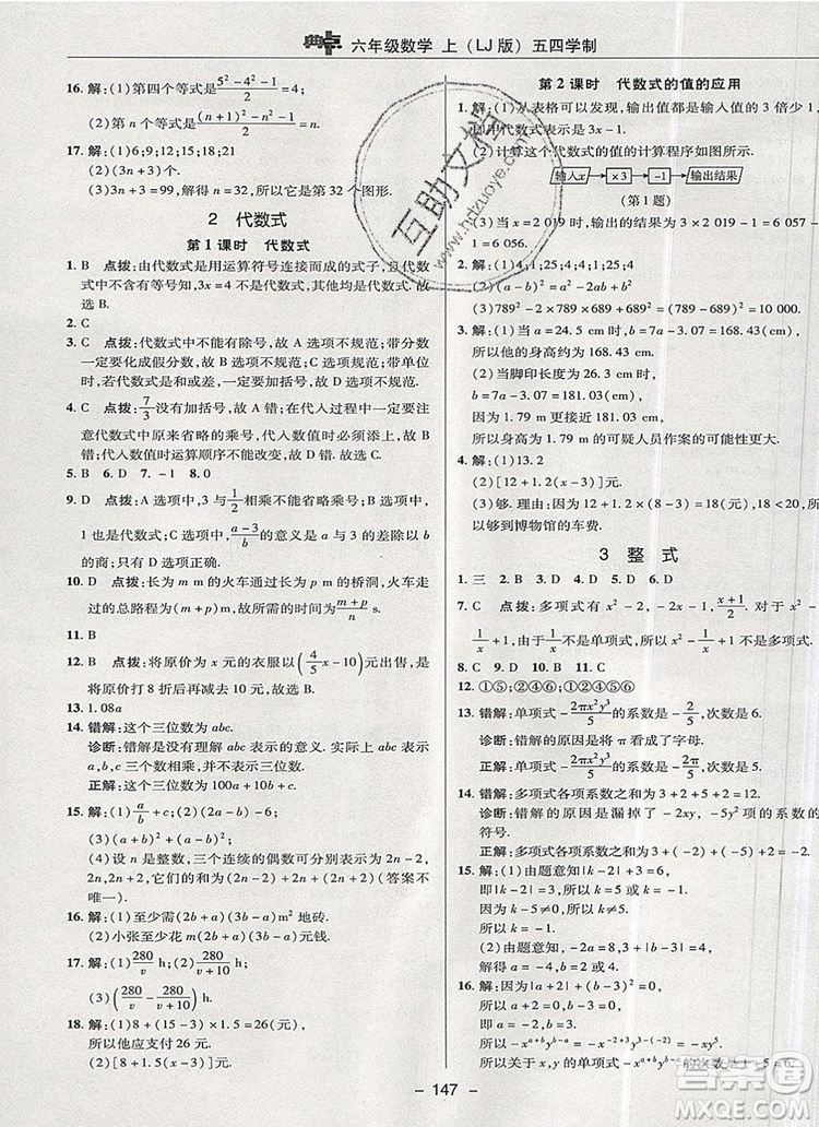2019年綜合應(yīng)用創(chuàng)新題典中點六年級數(shù)學(xué)上冊魯教版參考答案