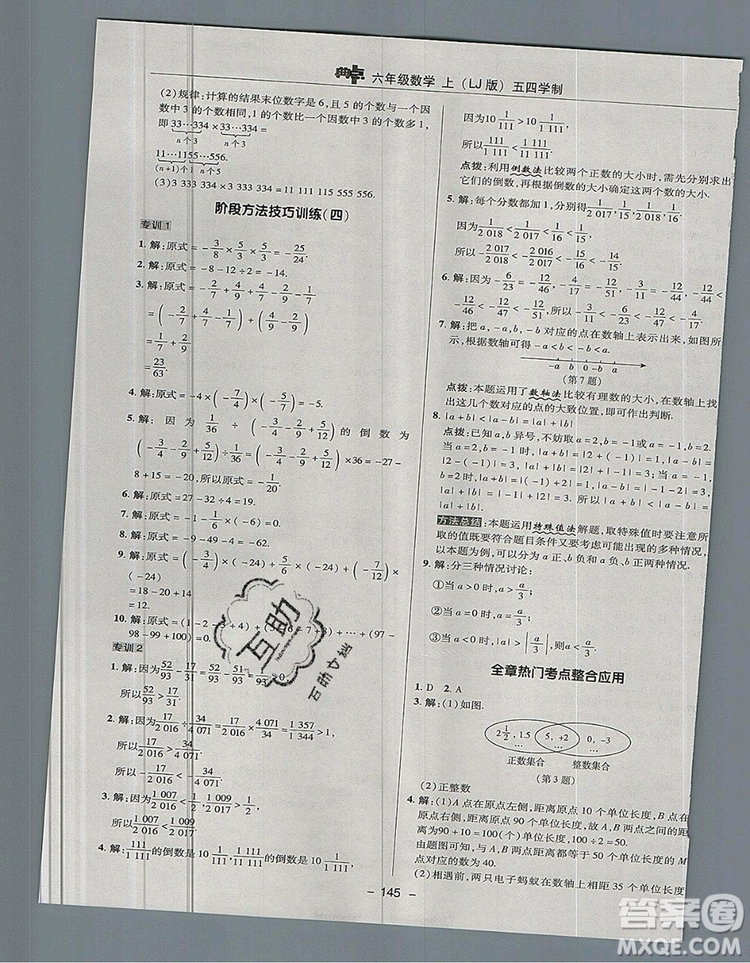 2019年綜合應(yīng)用創(chuàng)新題典中點六年級數(shù)學(xué)上冊魯教版參考答案