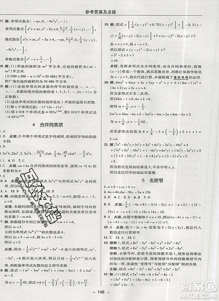 2019年綜合應(yīng)用創(chuàng)新題典中點六年級數(shù)學(xué)上冊魯教版參考答案