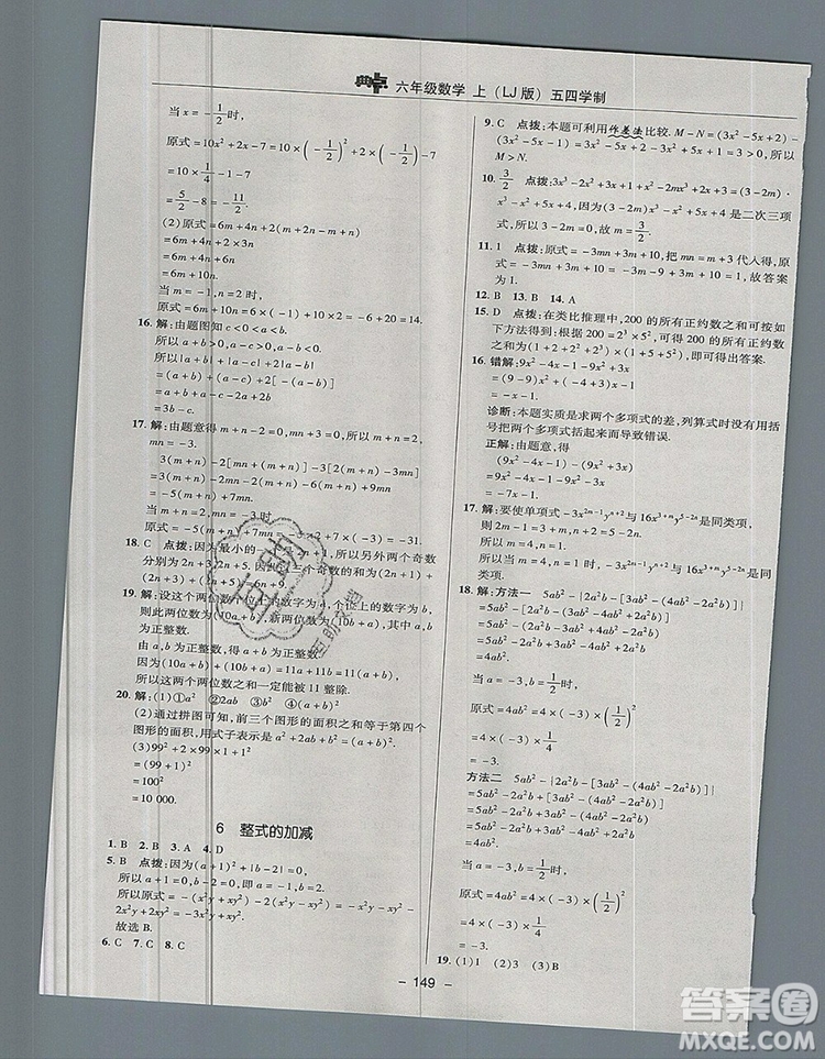 2019年綜合應(yīng)用創(chuàng)新題典中點六年級數(shù)學(xué)上冊魯教版參考答案