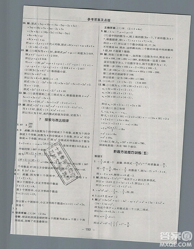 2019年綜合應(yīng)用創(chuàng)新題典中點六年級數(shù)學(xué)上冊魯教版參考答案