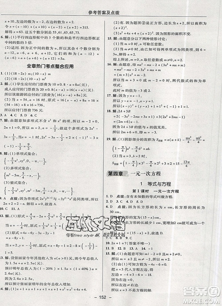 2019年綜合應(yīng)用創(chuàng)新題典中點六年級數(shù)學(xué)上冊魯教版參考答案