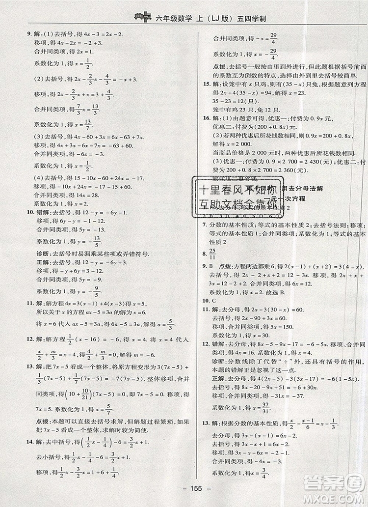 2019年綜合應(yīng)用創(chuàng)新題典中點六年級數(shù)學(xué)上冊魯教版參考答案