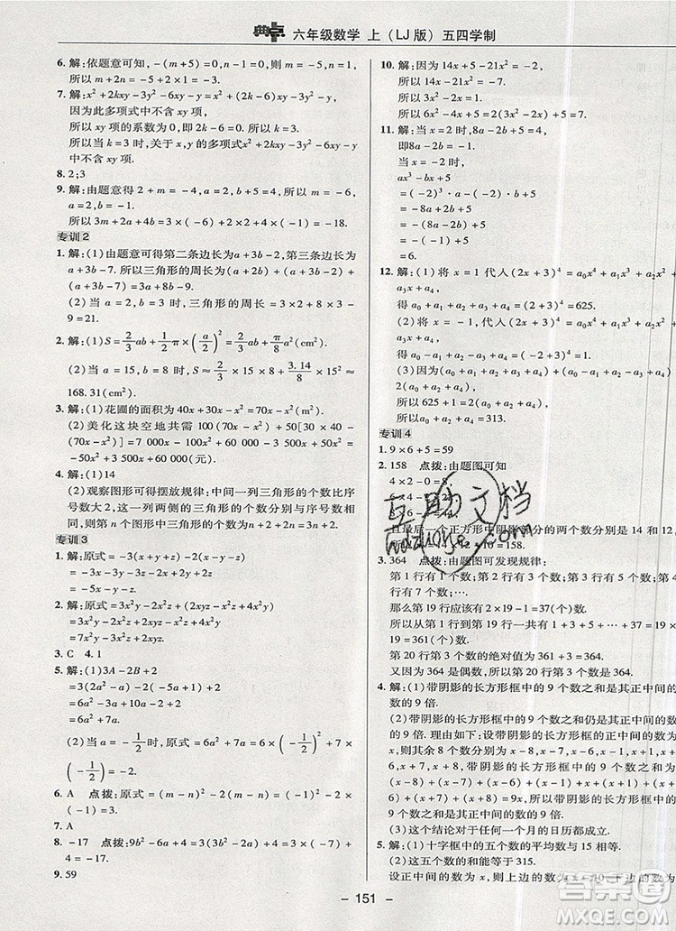 2019年綜合應(yīng)用創(chuàng)新題典中點六年級數(shù)學(xué)上冊魯教版參考答案