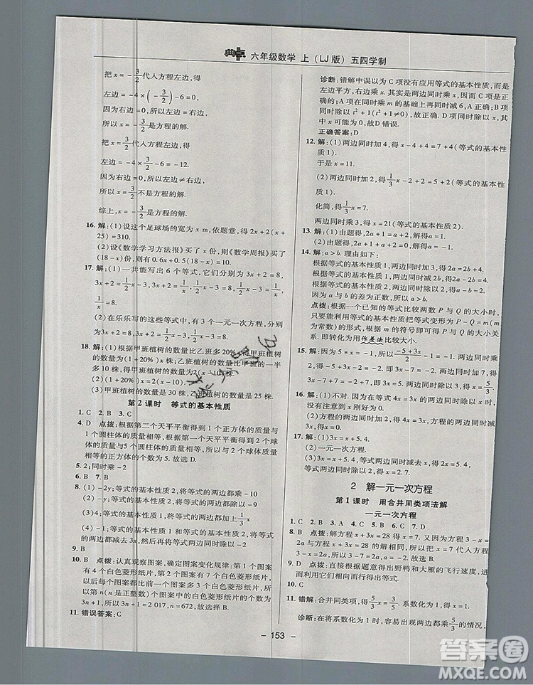 2019年綜合應(yīng)用創(chuàng)新題典中點六年級數(shù)學(xué)上冊魯教版參考答案