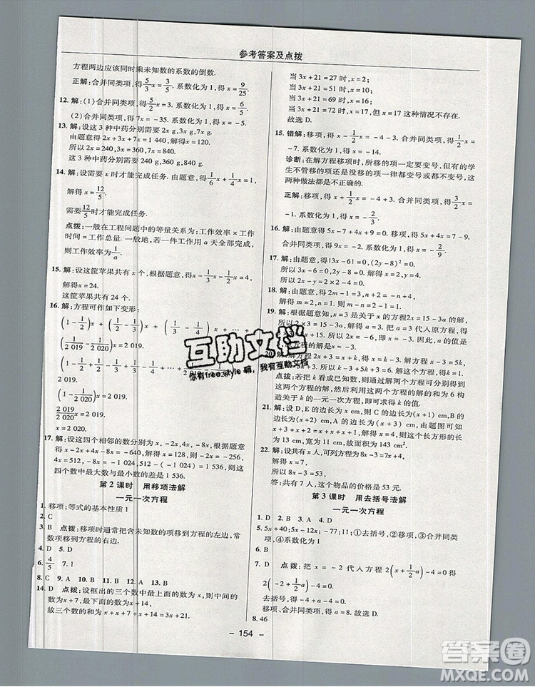2019年綜合應(yīng)用創(chuàng)新題典中點六年級數(shù)學(xué)上冊魯教版參考答案
