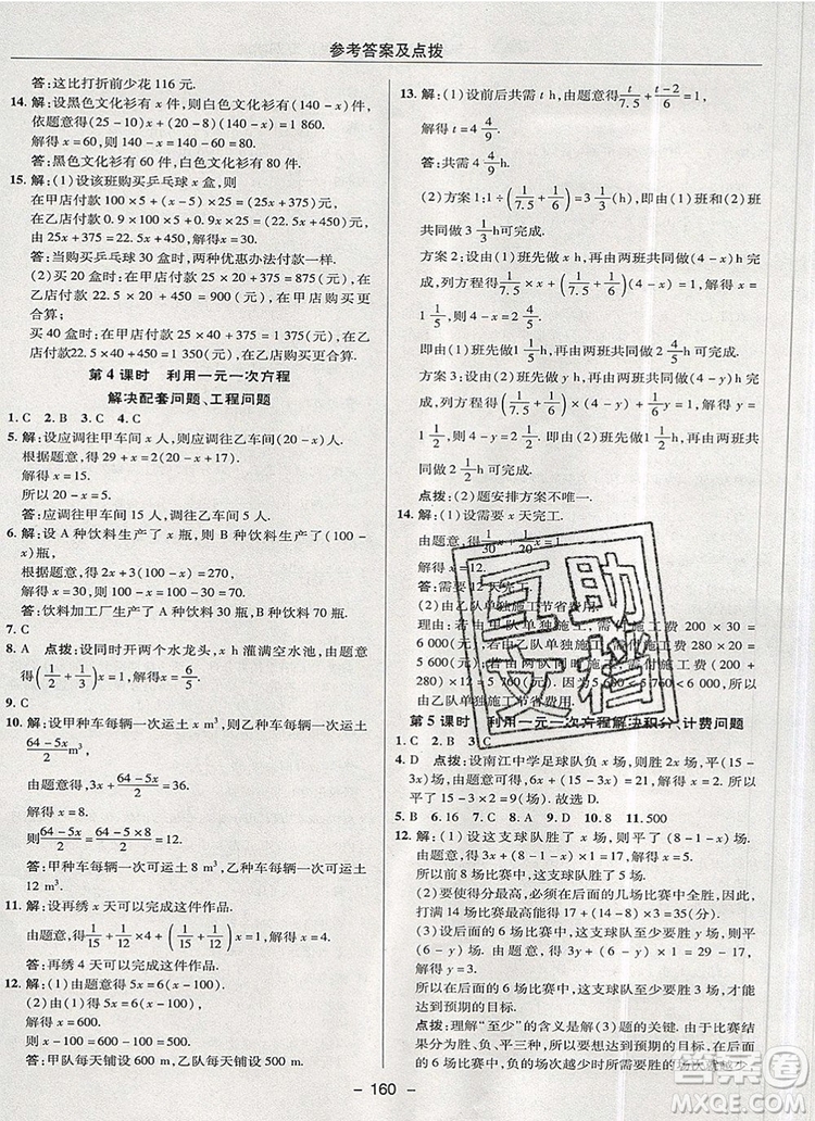 2019年綜合應(yīng)用創(chuàng)新題典中點六年級數(shù)學(xué)上冊魯教版參考答案