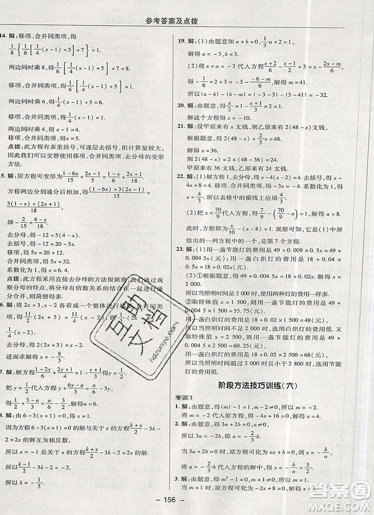 2019年綜合應(yīng)用創(chuàng)新題典中點六年級數(shù)學(xué)上冊魯教版參考答案